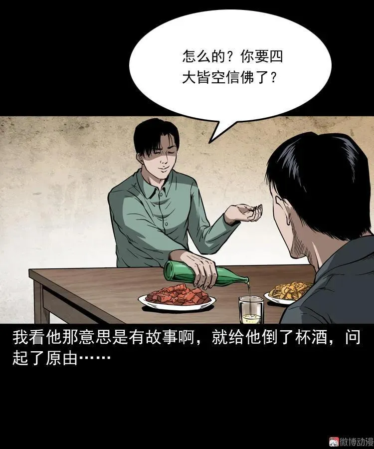 和尚 第6页