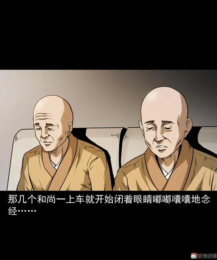 和尚 第11页