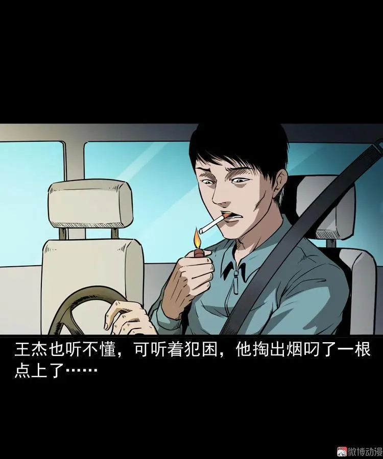 和尚 第12页