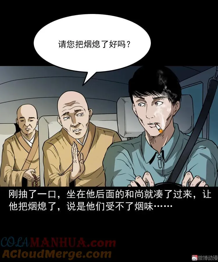 和尚 第13页