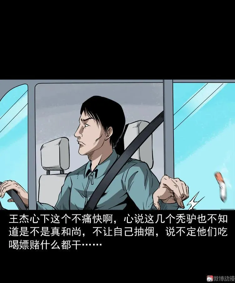 和尚 第14页