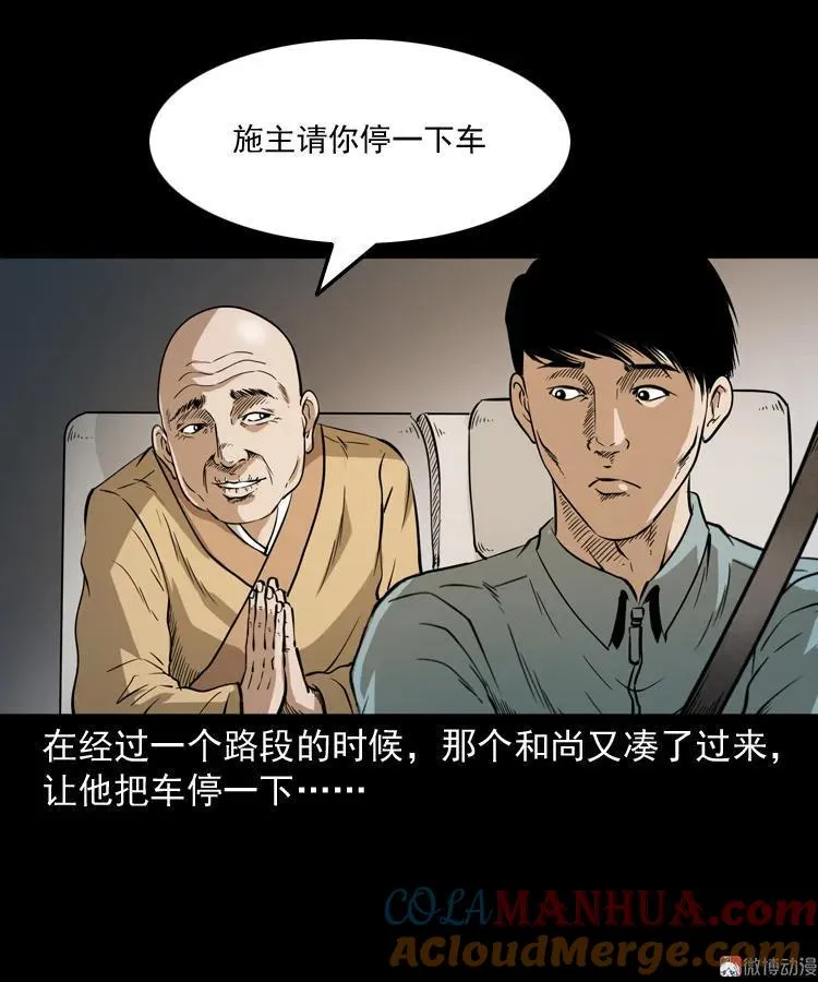 和尚 第16页
