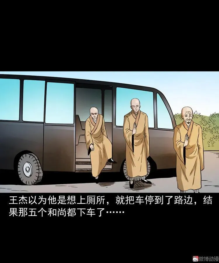 和尚 第17页