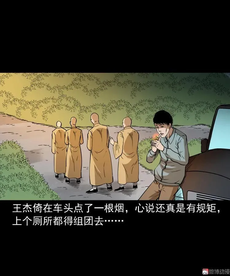 和尚 第18页