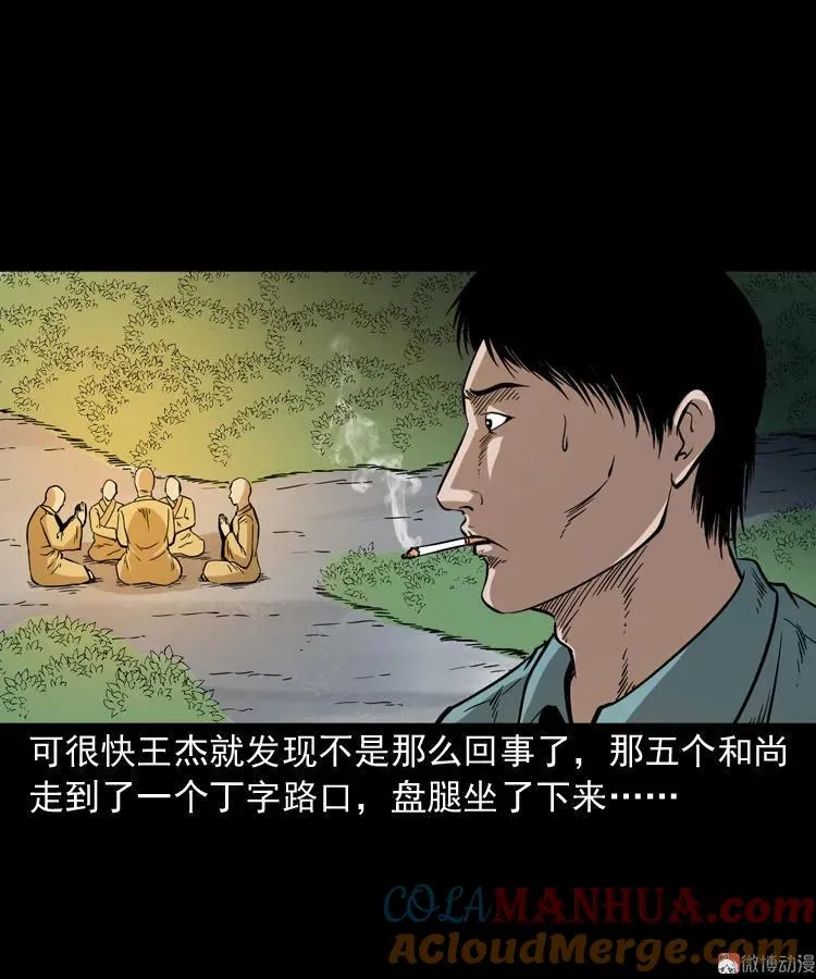 和尚 第19页