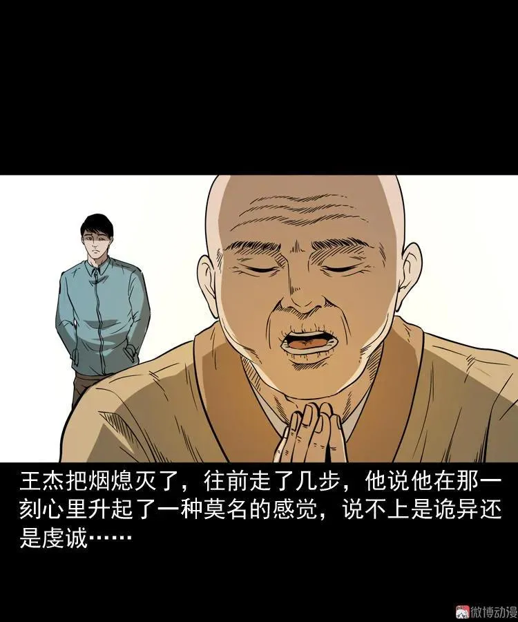 和尚 第21页