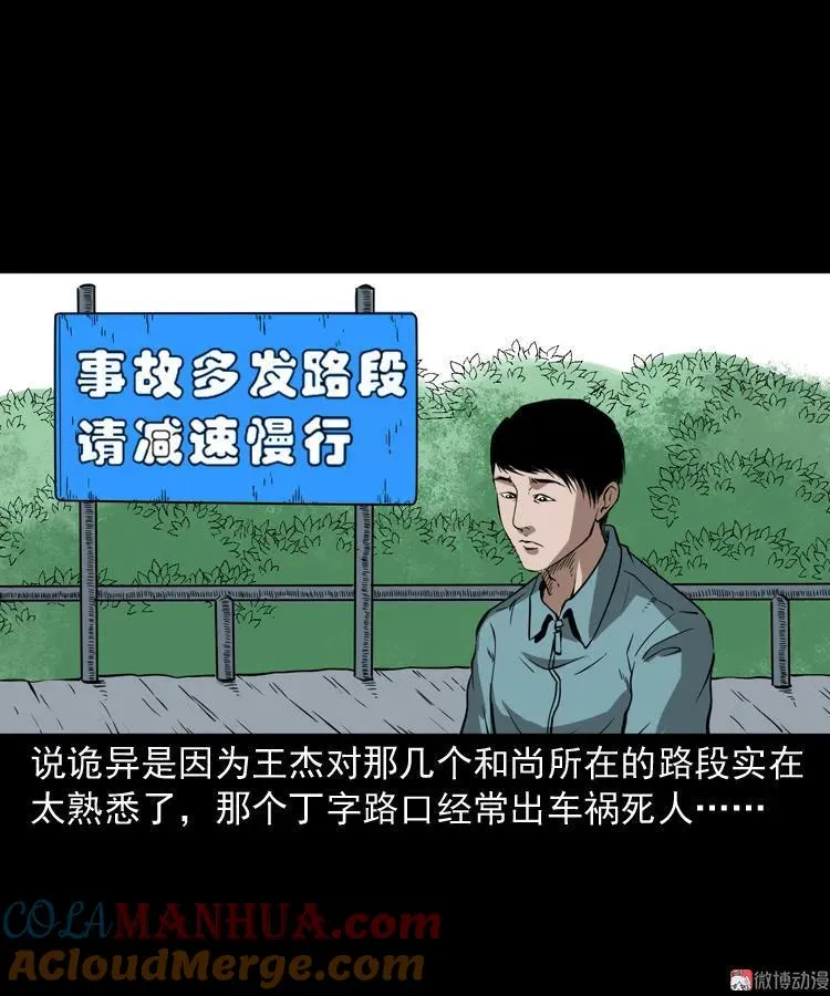 和尚 第22页