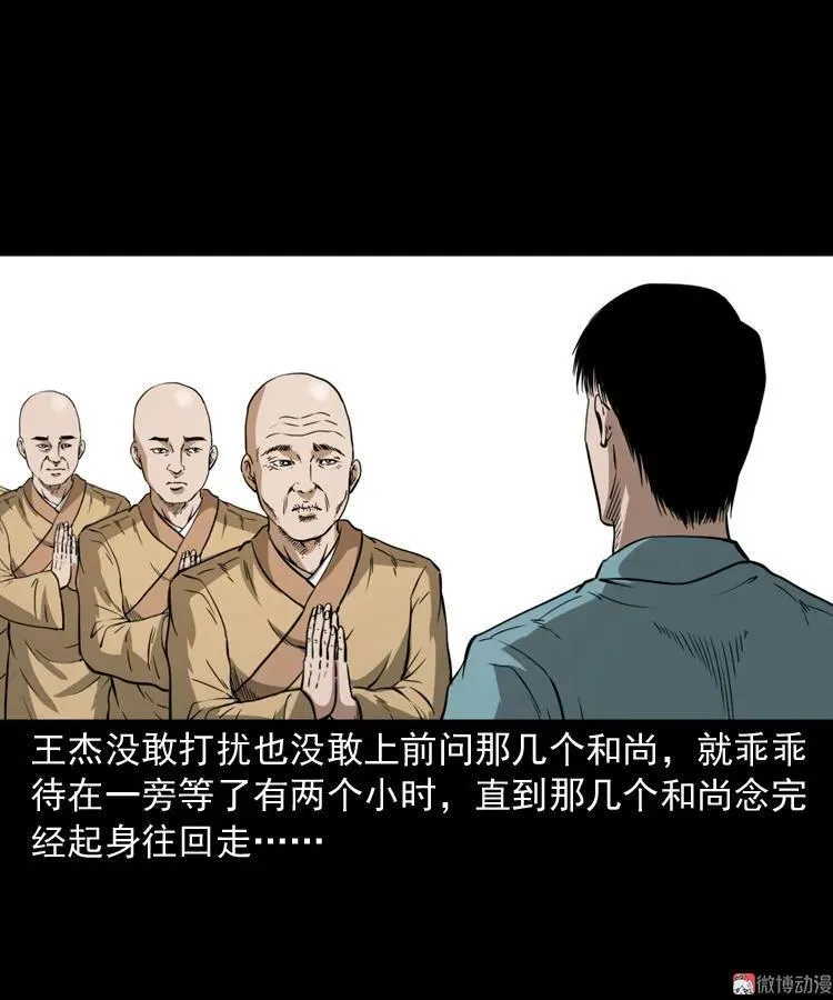和尚 第24页