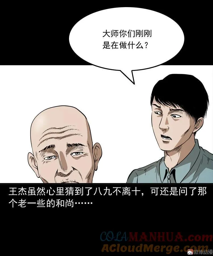 和尚 第25页