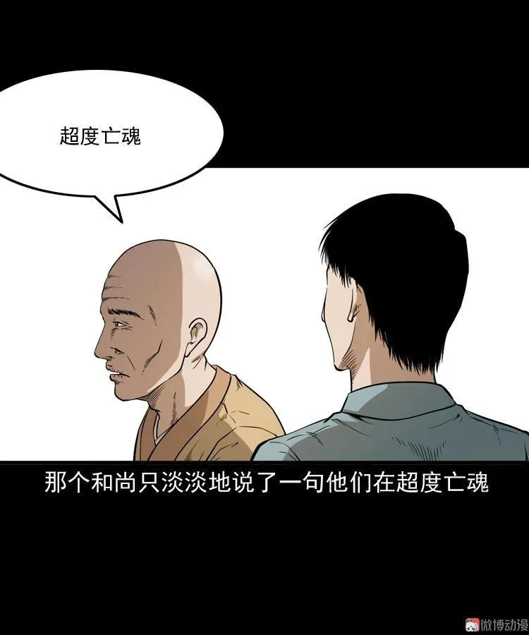 和尚 第26页