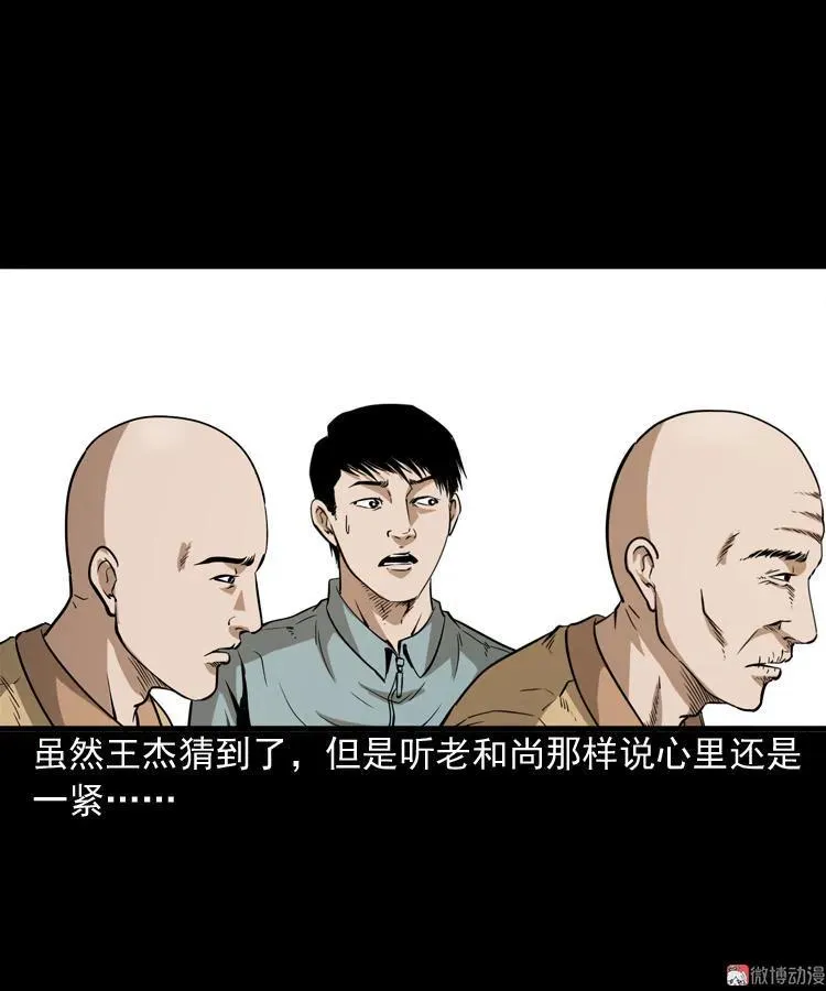 和尚 第27页