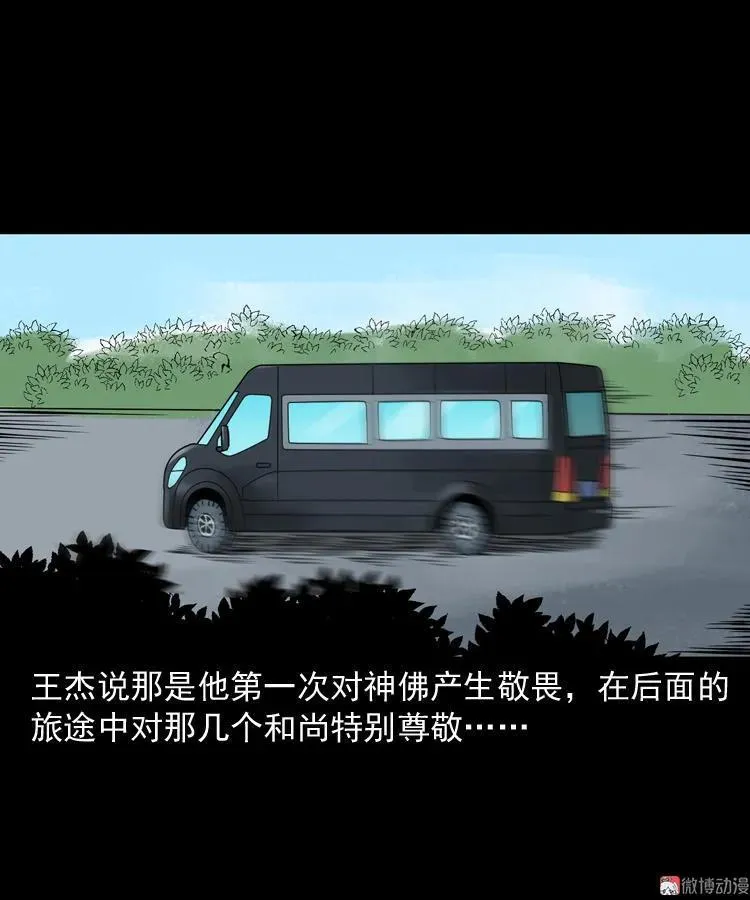 和尚 第30页