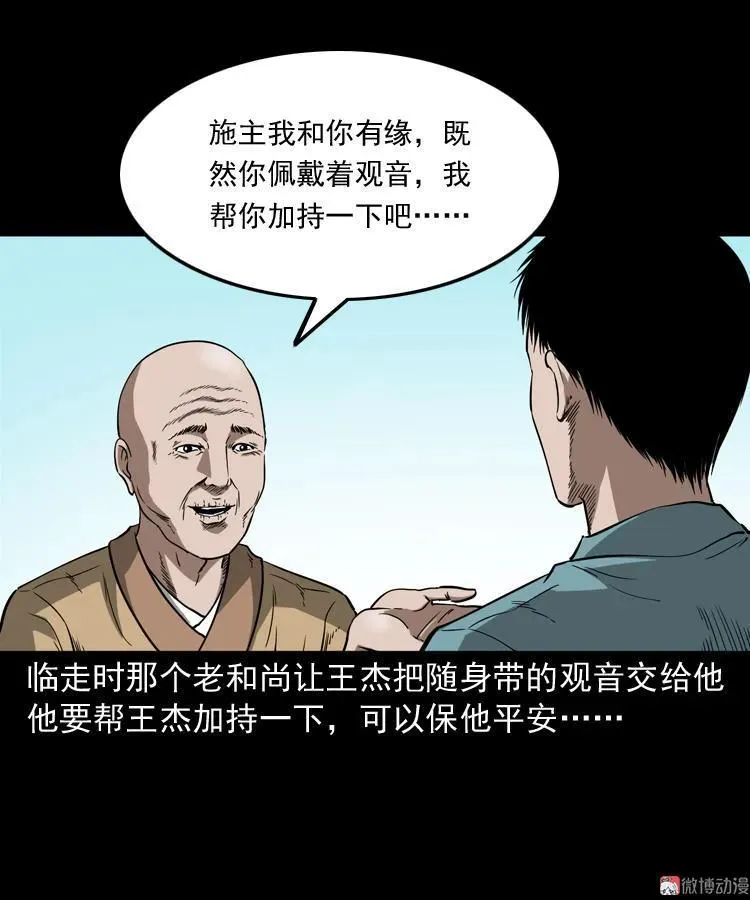 和尚 第33页