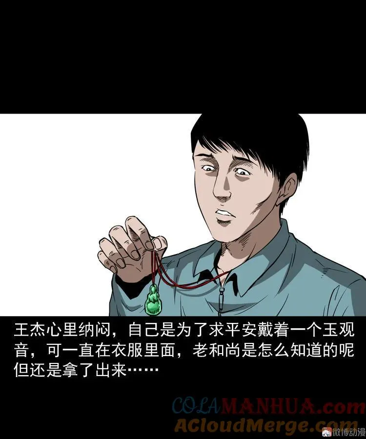 和尚 第34页