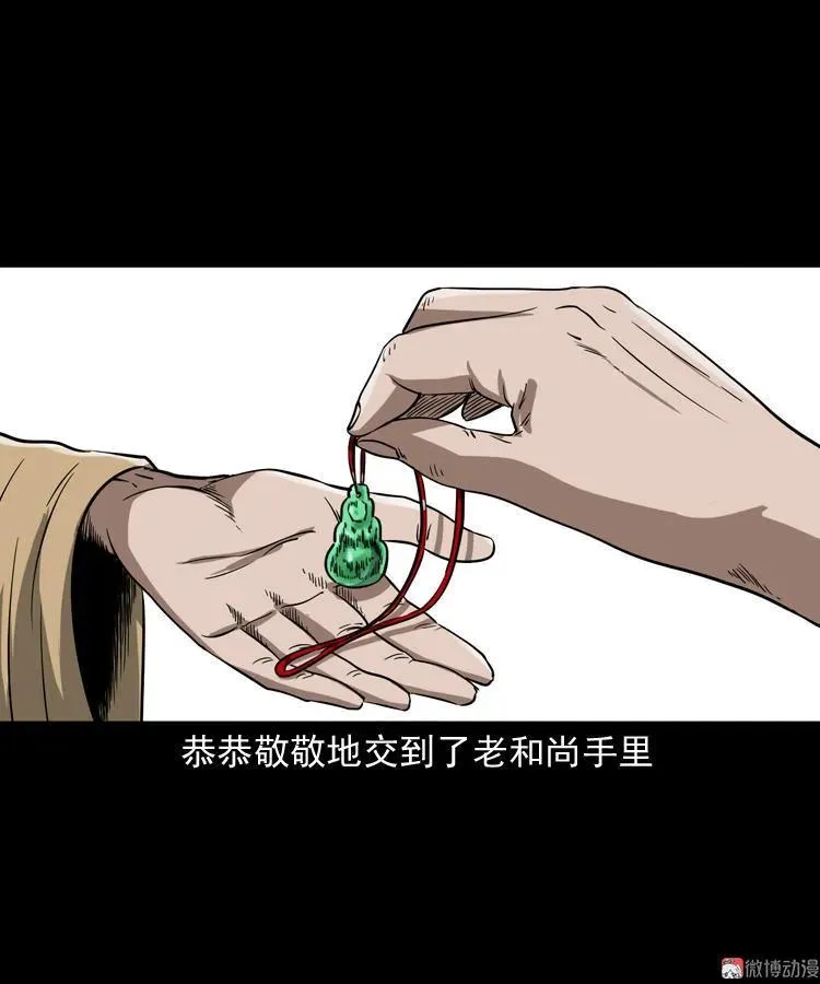 和尚 第35页