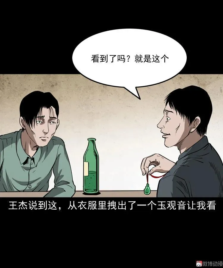 和尚 第36页