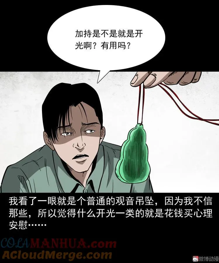 和尚 第37页