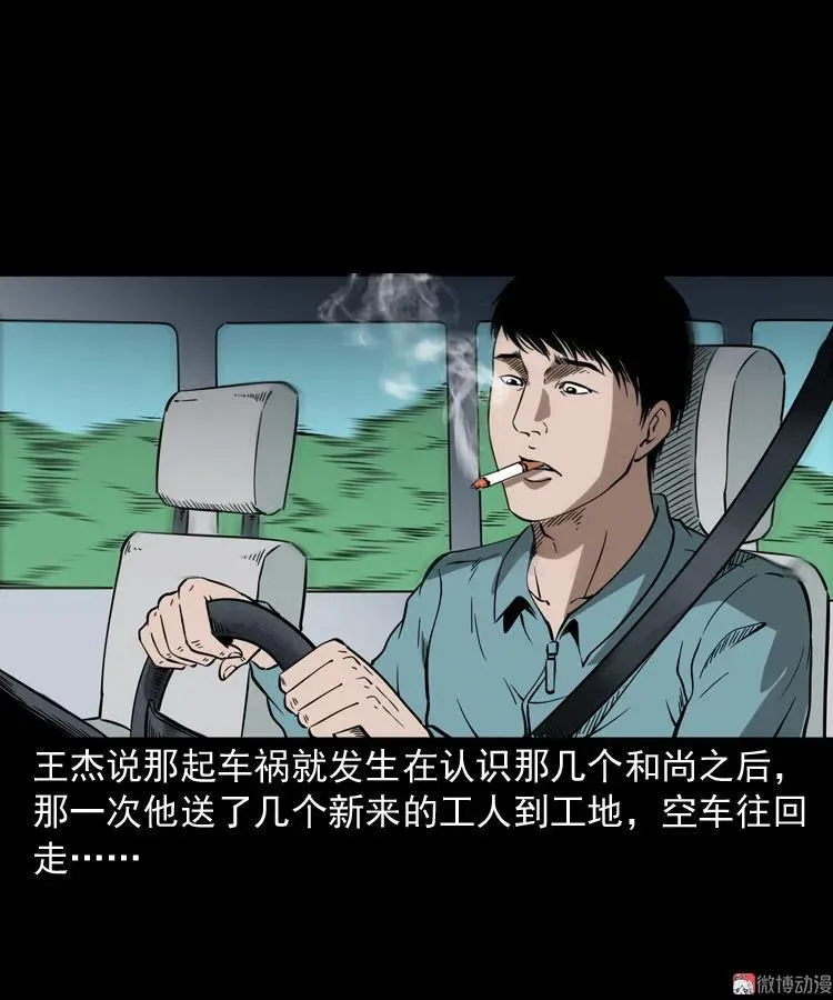 和尚 第41页