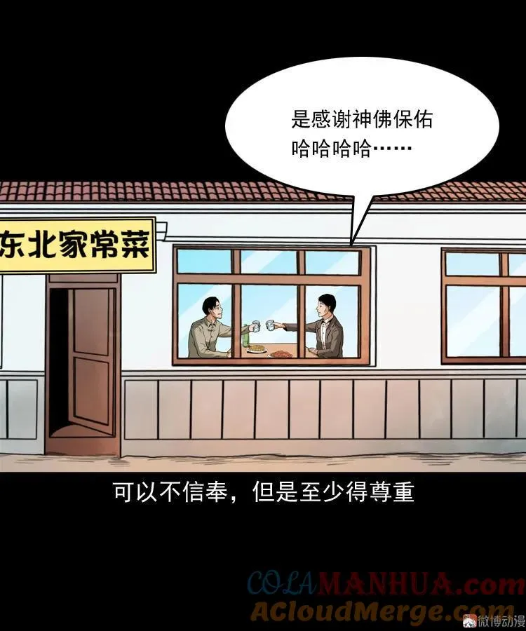 和尚 第61页