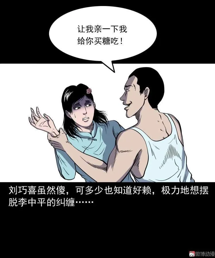 刘巧喜 第80页