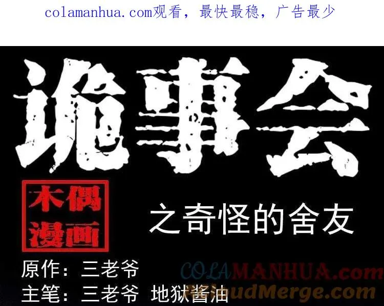 奇怪的舍友 第1页