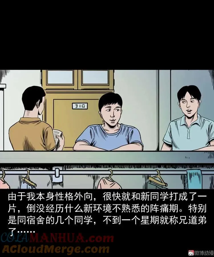 奇怪的舍友 第4页
