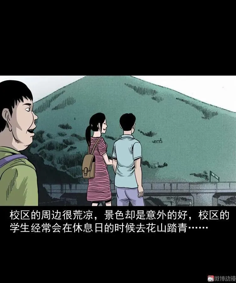 奇怪的舍友 第6页