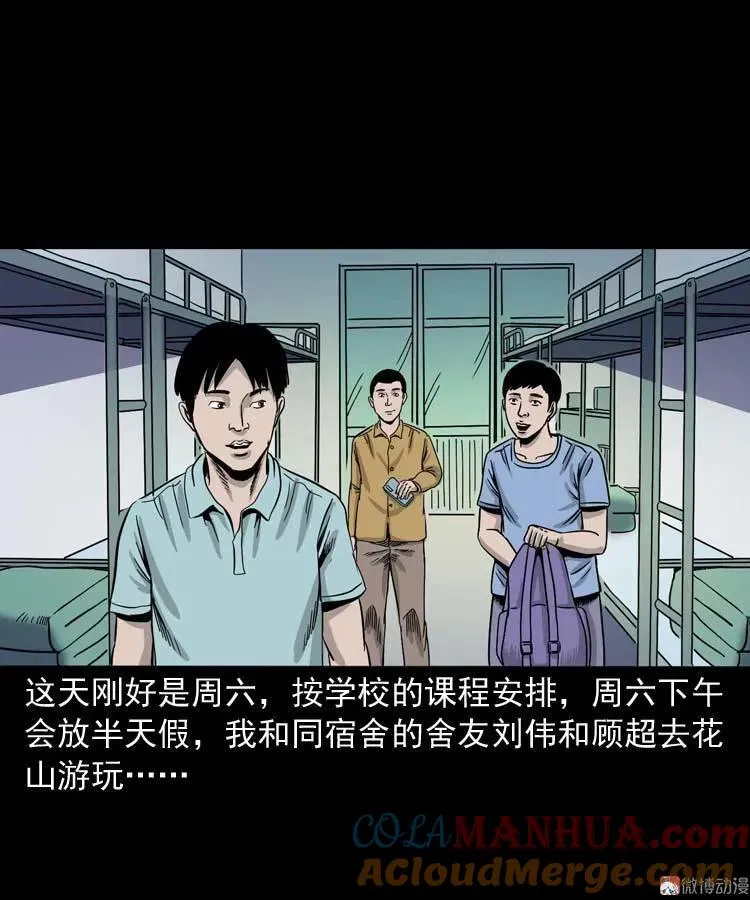 奇怪的舍友 第7页