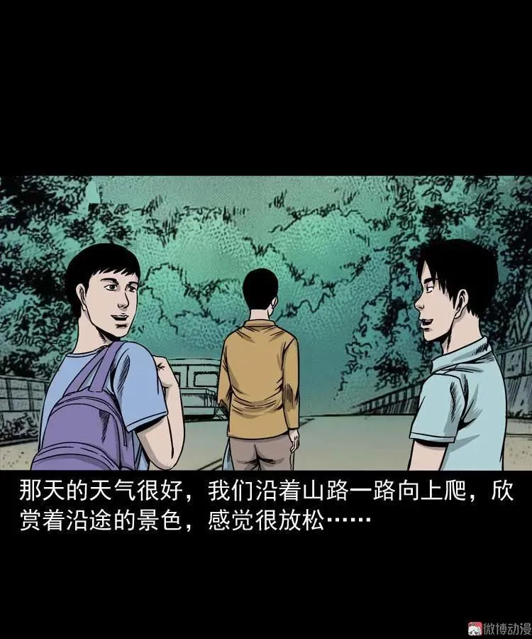 奇怪的舍友 第8页