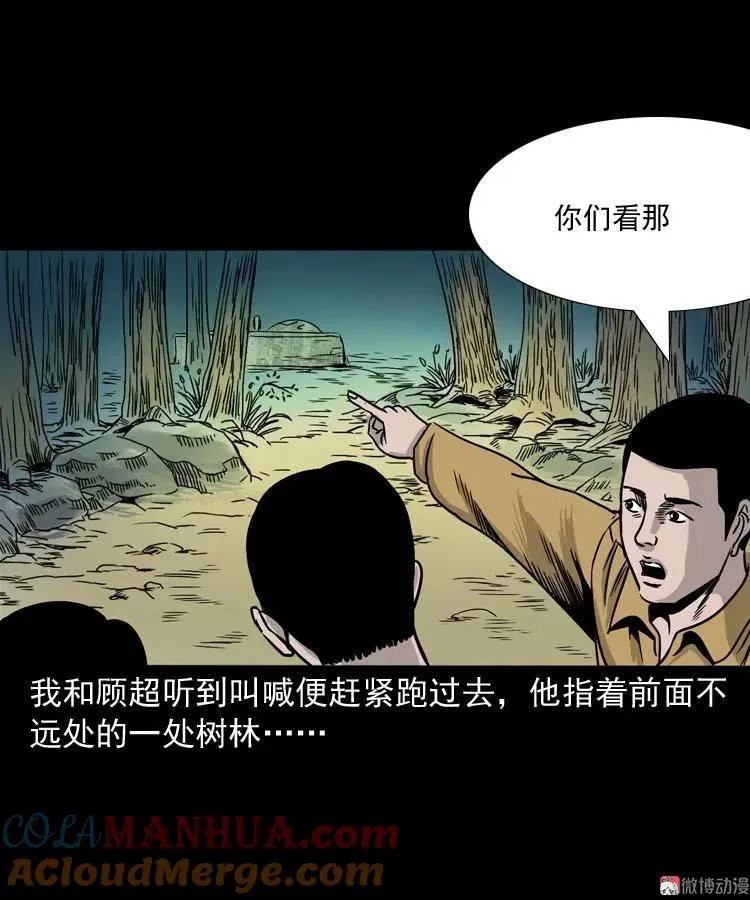 奇怪的舍友 第10页