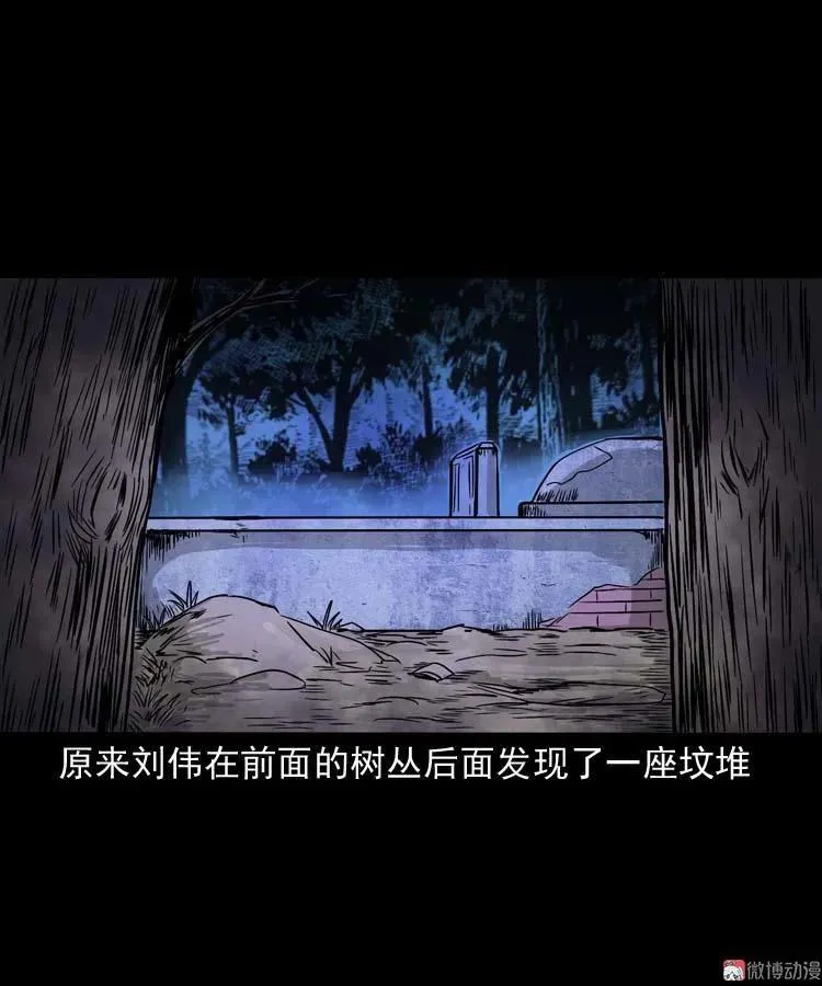 奇怪的舍友 第11页