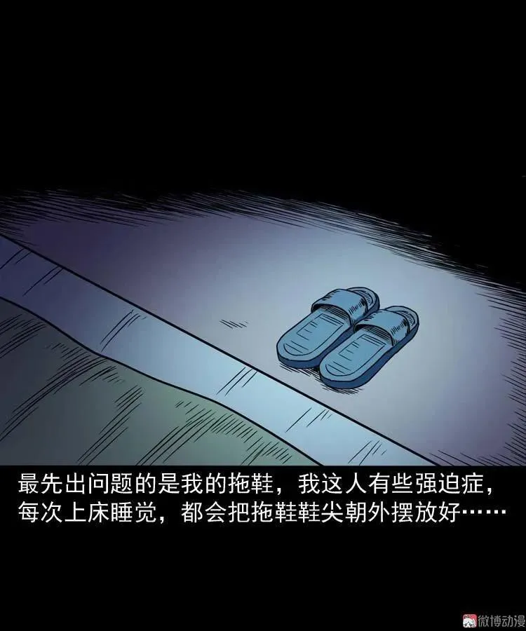 奇怪的舍友 第20页