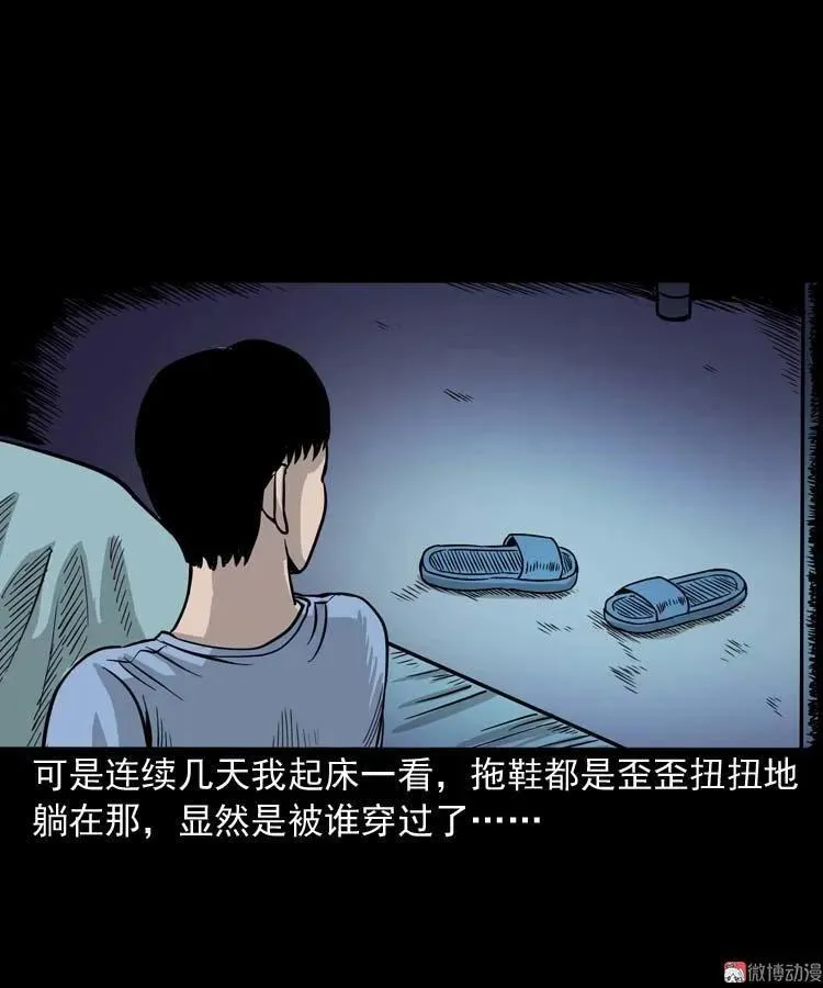 奇怪的舍友 第21页