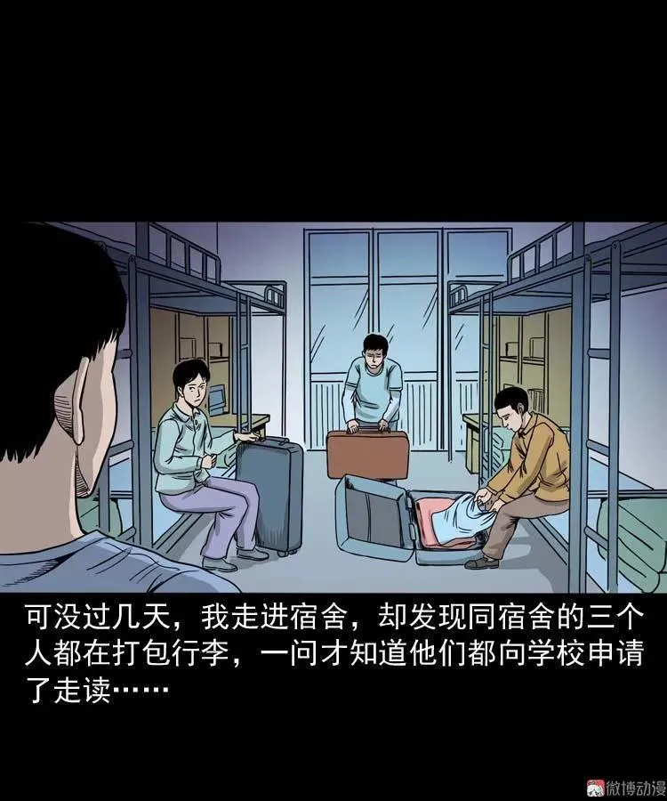 奇怪的舍友 第23页