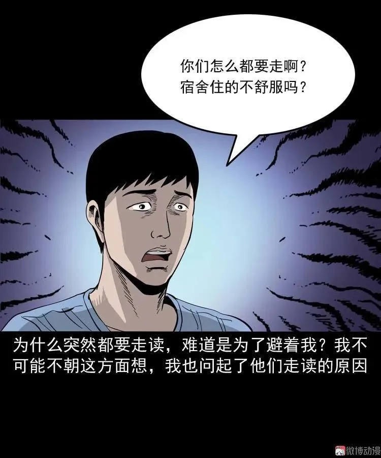 奇怪的舍友 第24页