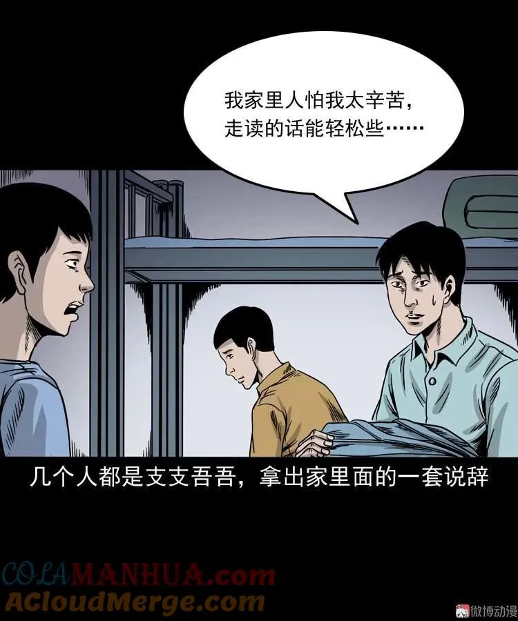 奇怪的舍友 第25页