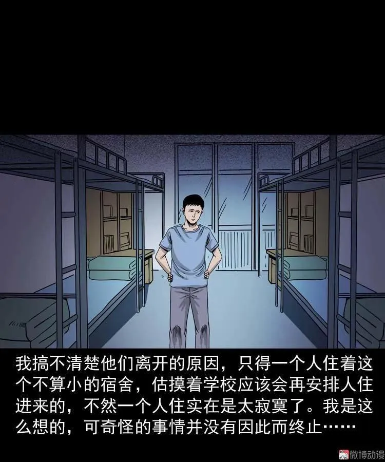 奇怪的舍友 第26页