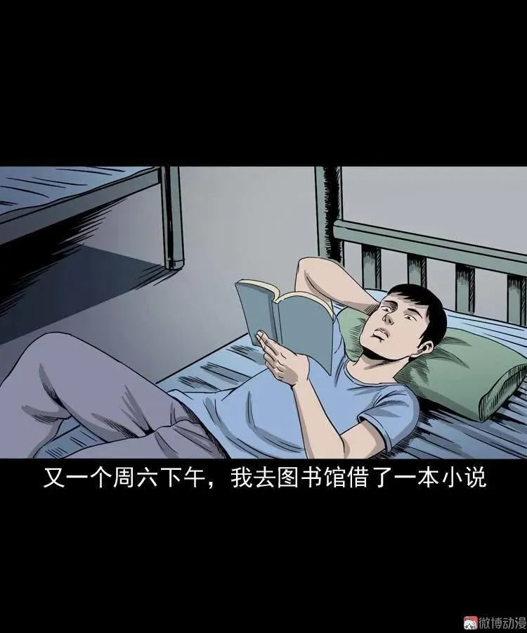 奇怪的舍友 第27页
