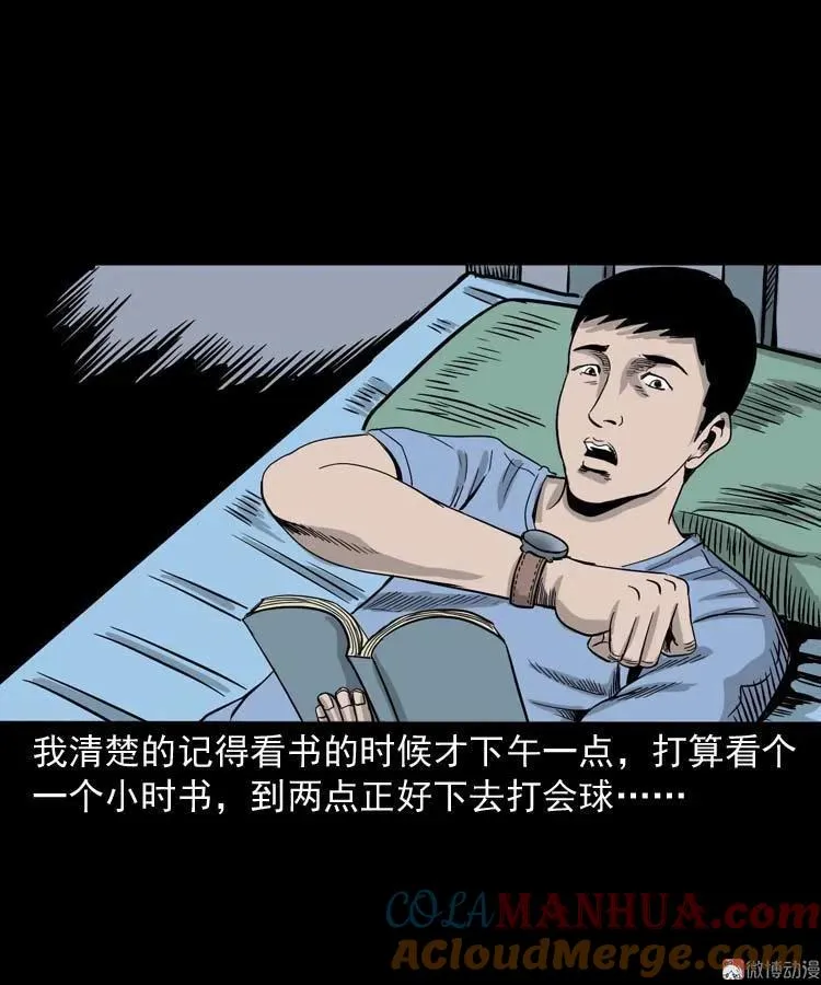奇怪的舍友 第28页