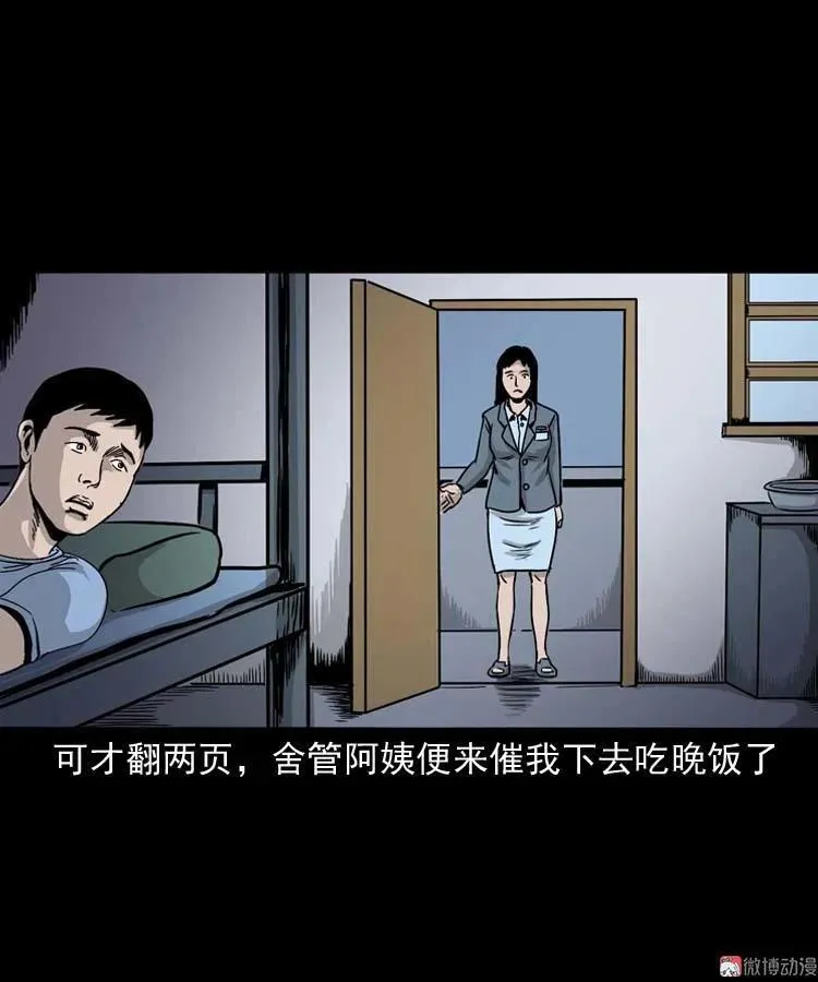 奇怪的舍友 第29页