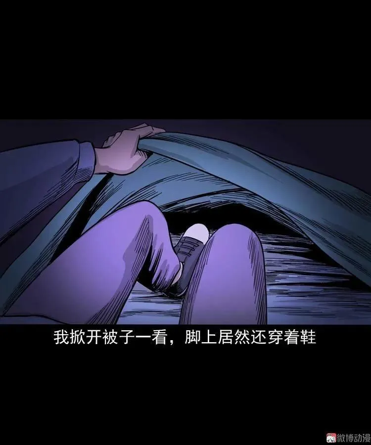 奇怪的舍友 第36页