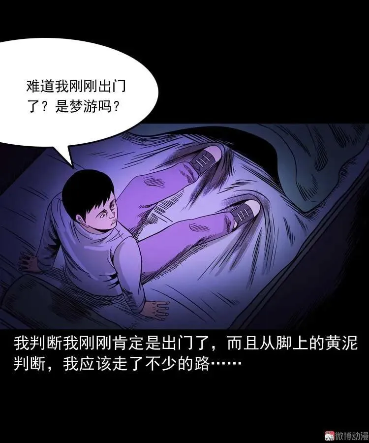 奇怪的舍友 第38页