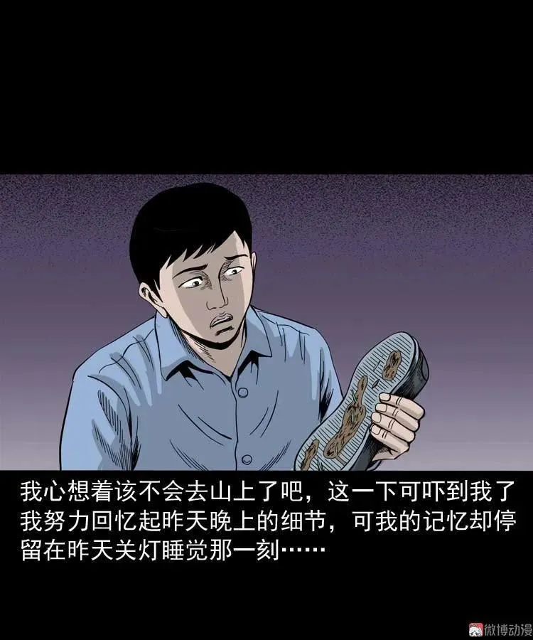 奇怪的舍友 第39页