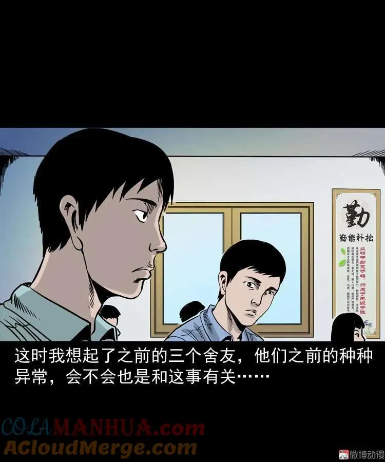 奇怪的舍友 第40页