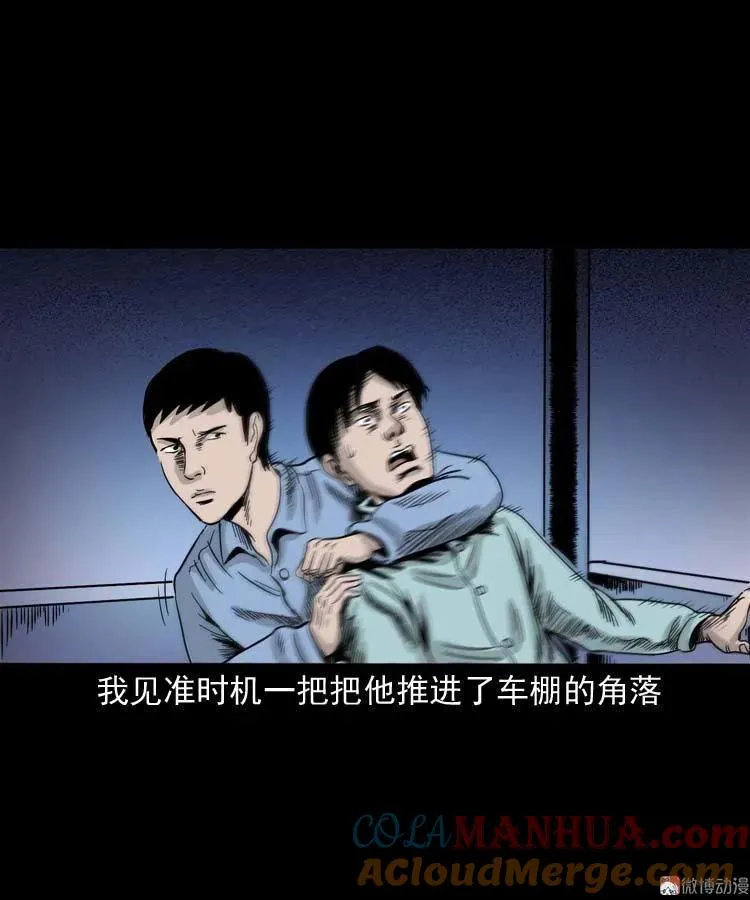 奇怪的舍友 第43页