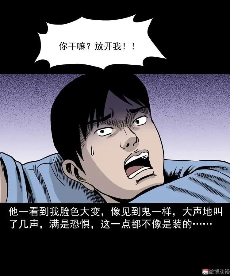 奇怪的舍友 第44页