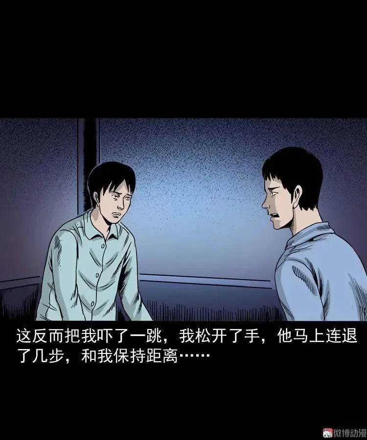 奇怪的舍友 第45页