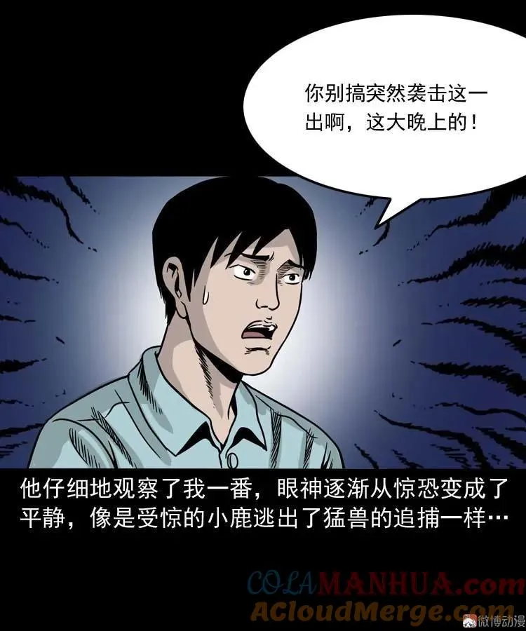 奇怪的舍友 第46页