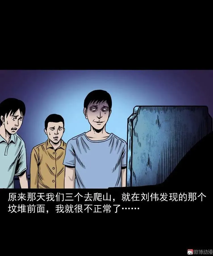 奇怪的舍友 第53页
