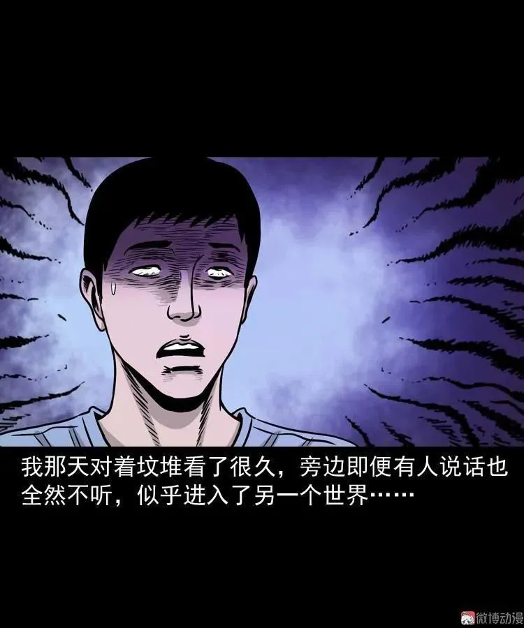 奇怪的舍友 第54页